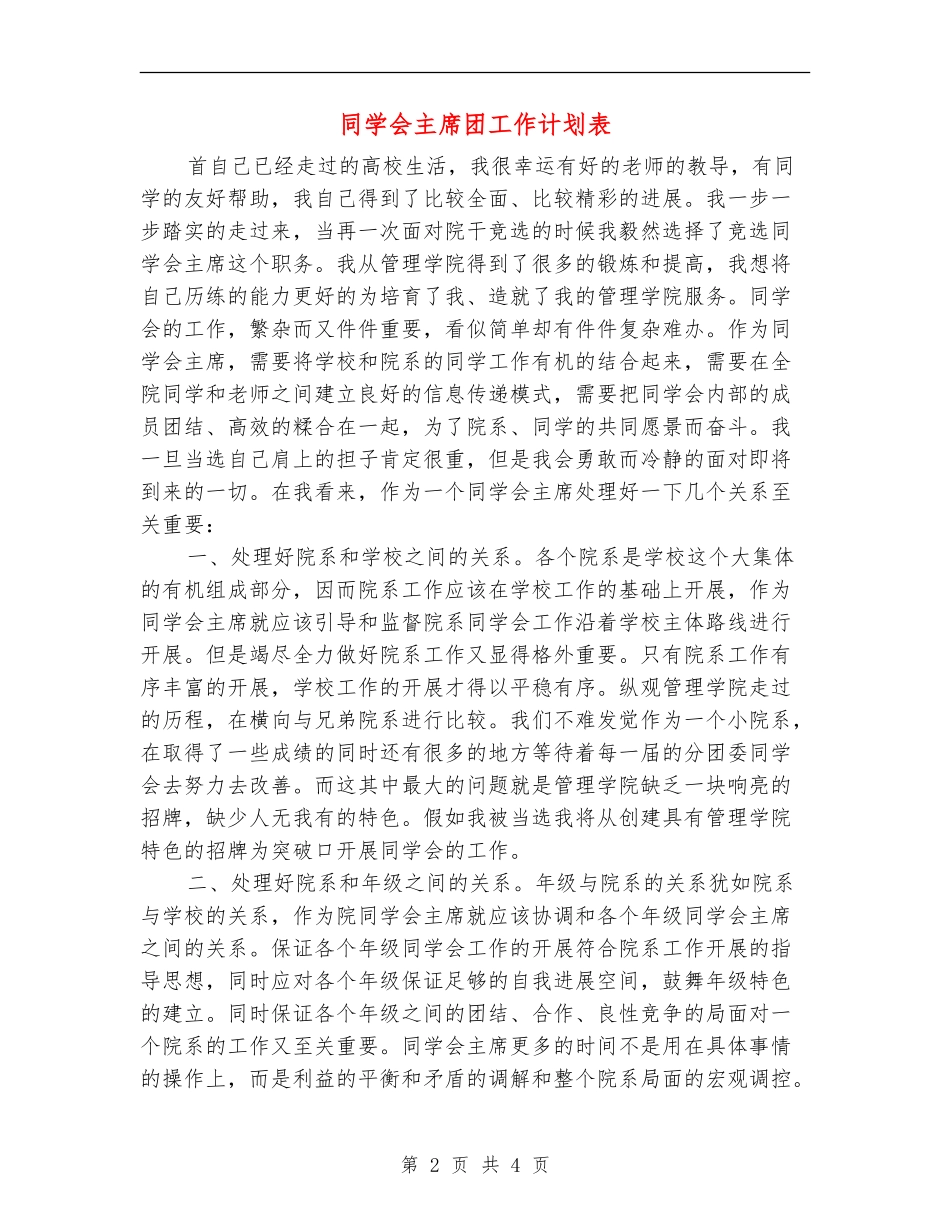 学生会主席团工作计划表_第2页