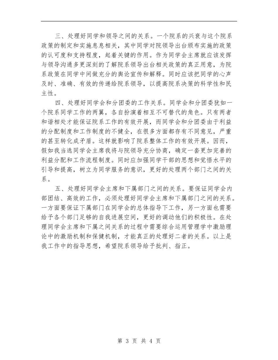 学生会主席团工作计划表_第3页