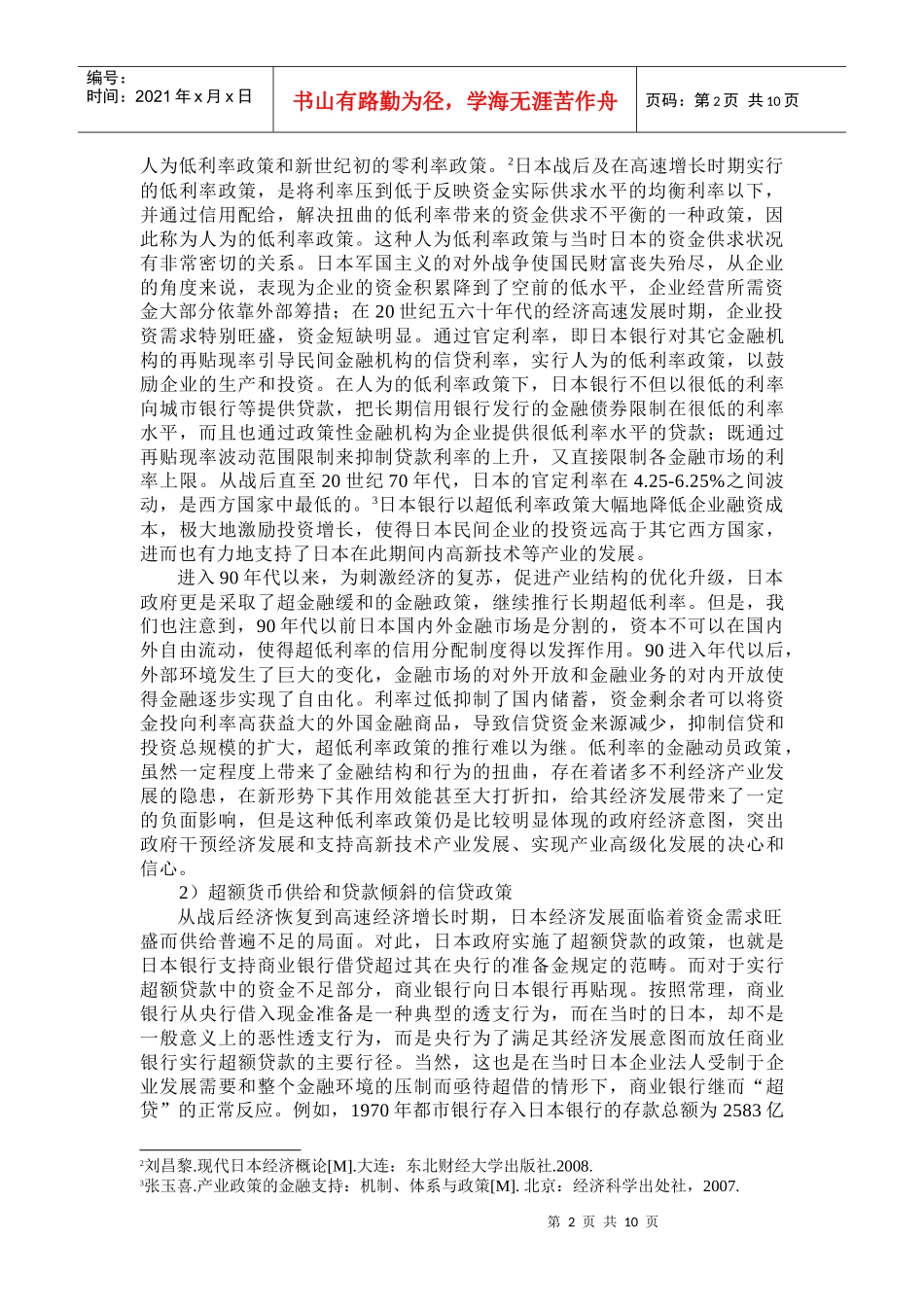 日本高新技术产业发展的金融支持制度与特点_第2页