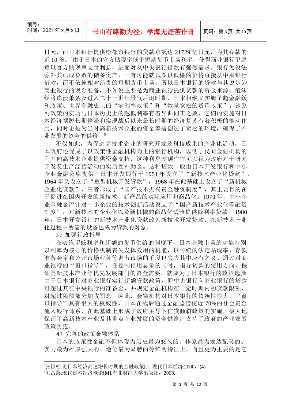 日本高新技术产业发展的金融支持制度与特点_第3页