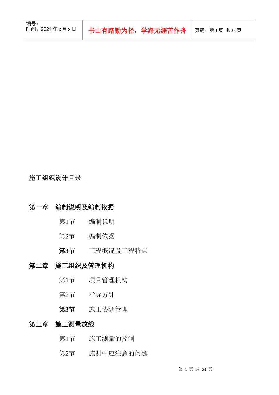 框混结构房屋施工组织设计_第1页