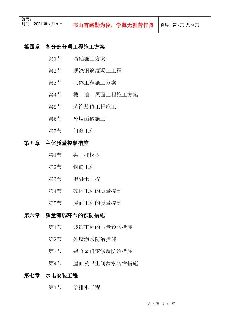 框混结构房屋施工组织设计_第2页