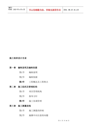 框混结构房屋施工组织设计