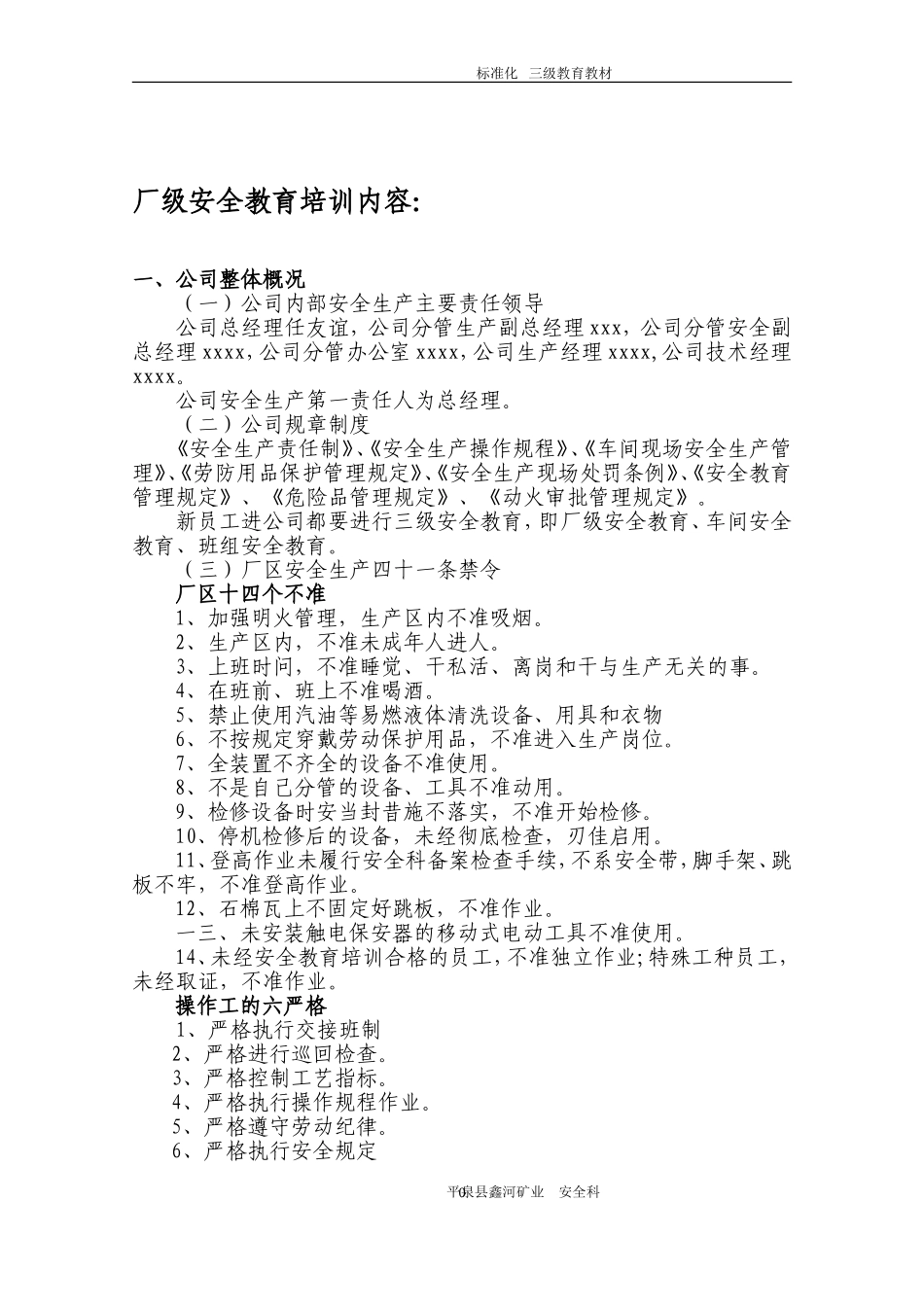 某某矿业有限公司安全教育培训课件_第2页