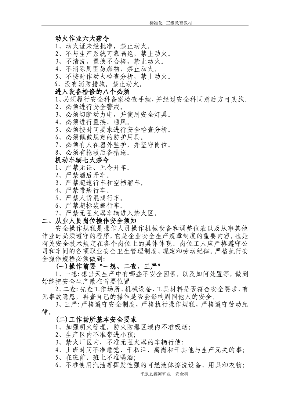 某某矿业有限公司安全教育培训课件_第3页