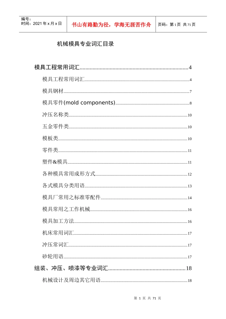 模具工程常用词汇(1)_第1页