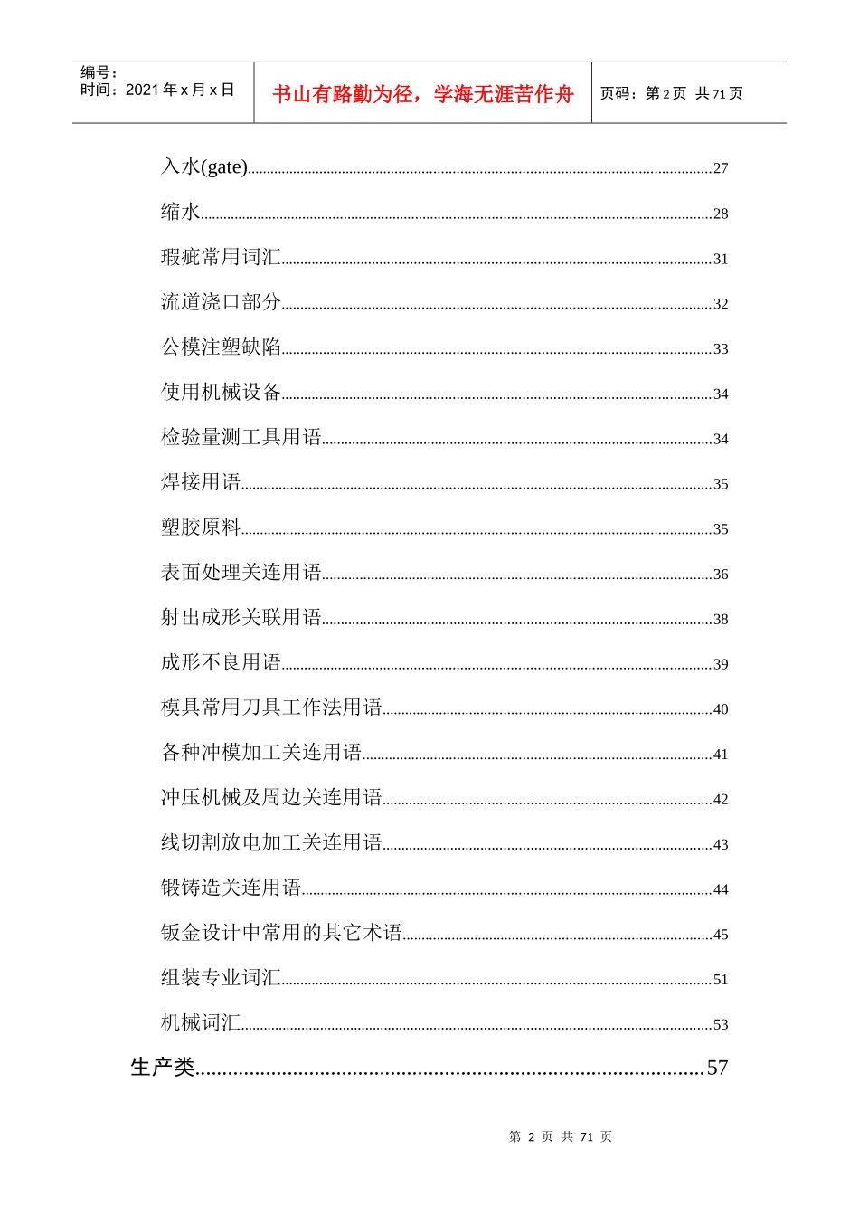 模具工程常用词汇(1)_第2页