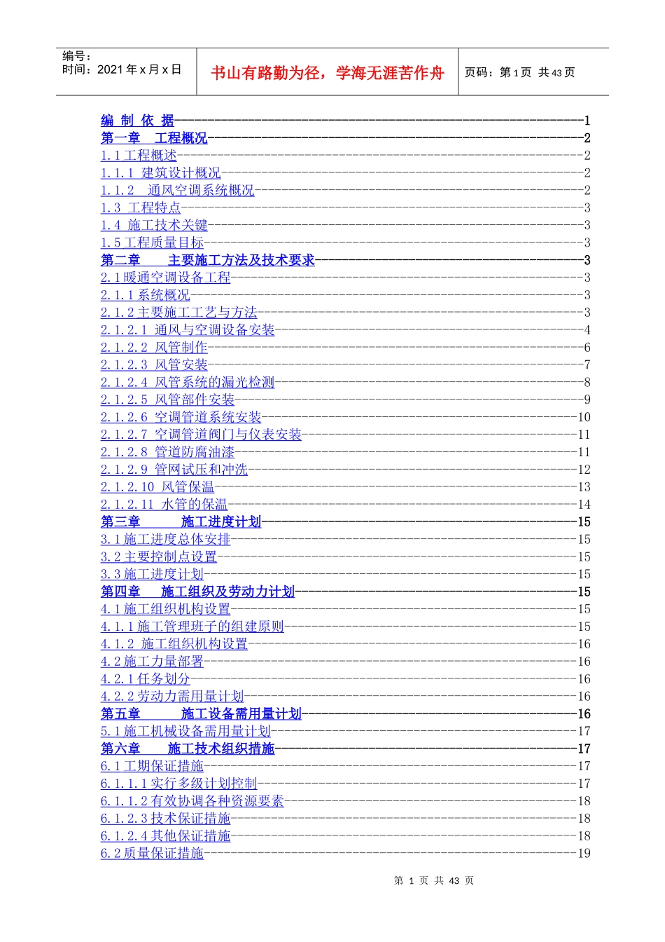 暖通施工方案_第1页