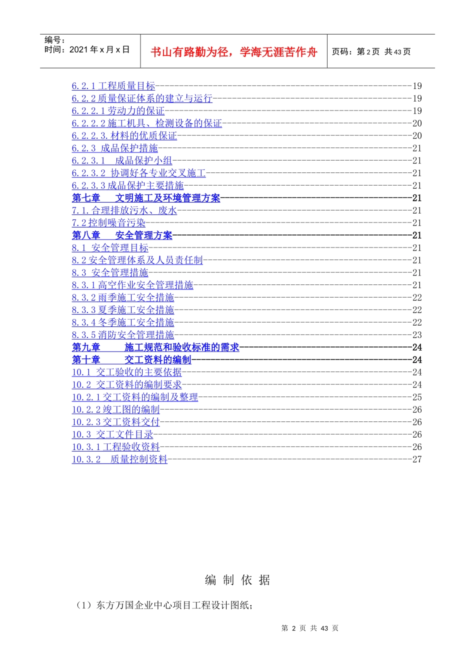 暖通施工方案_第2页