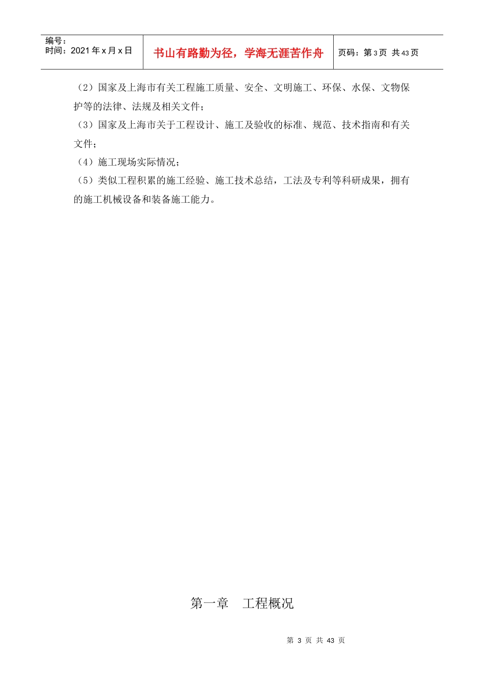 暖通施工方案_第3页