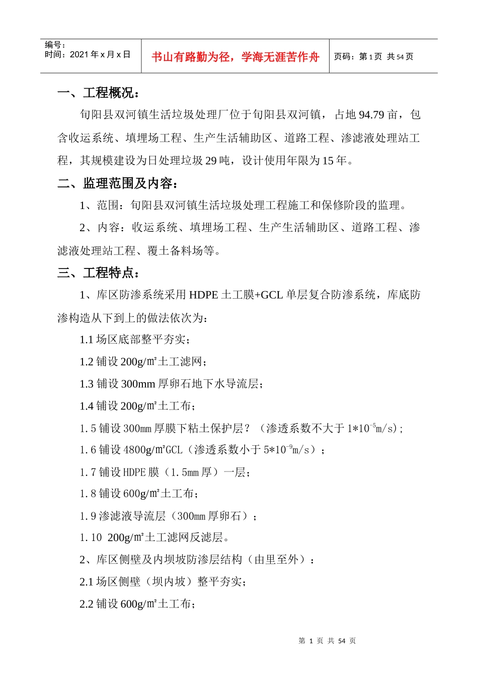 旬阳县双河镇生活垃圾处理工程监理规划_第2页