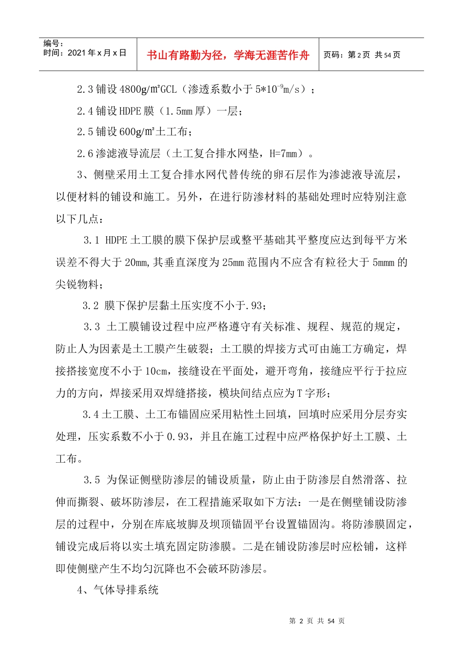 旬阳县双河镇生活垃圾处理工程监理规划_第3页