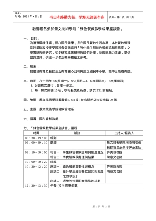 欢迎报名参加景文技术学院绿色餐饮教学成果座谈会