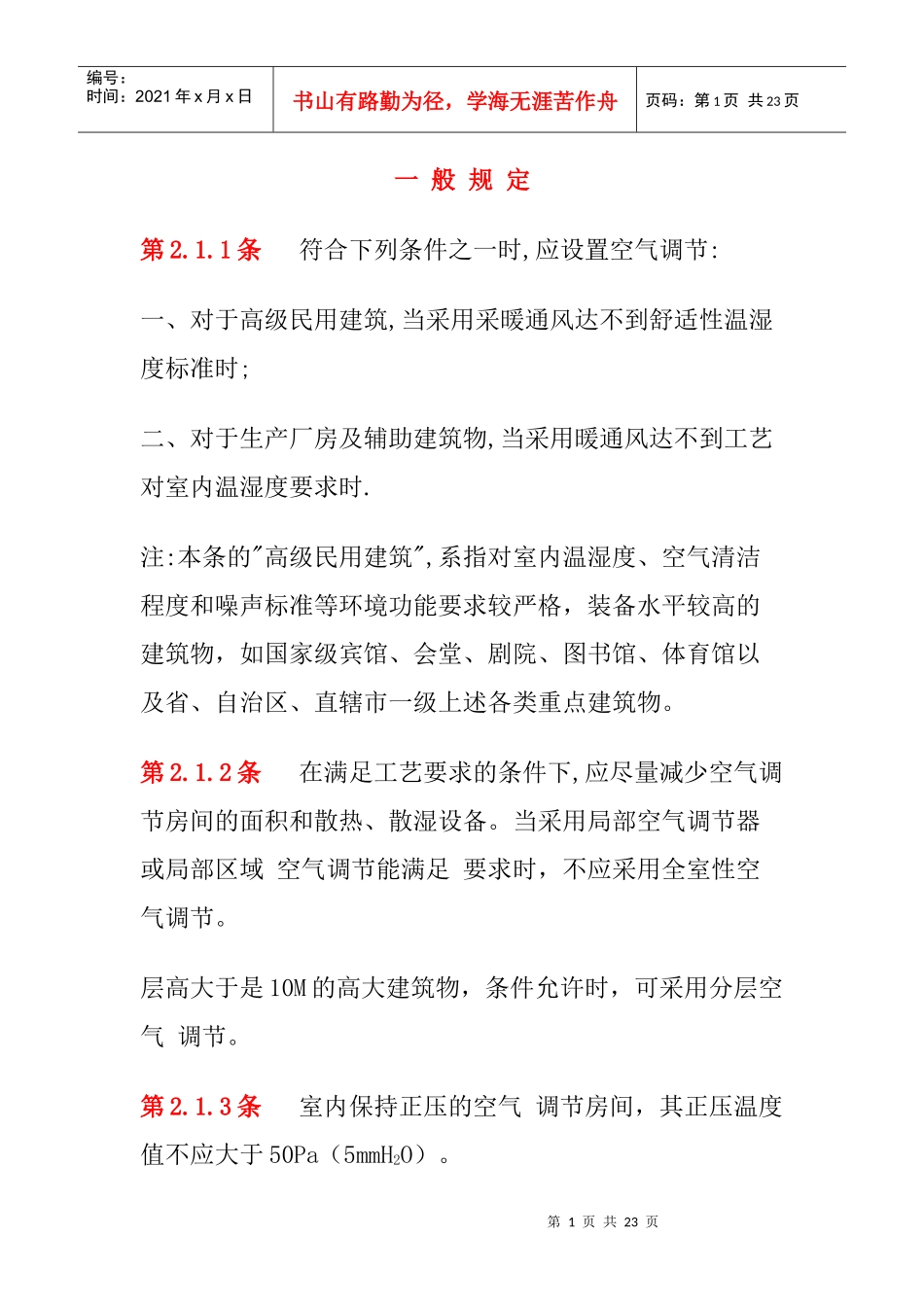 暖通空调设计规范_第1页