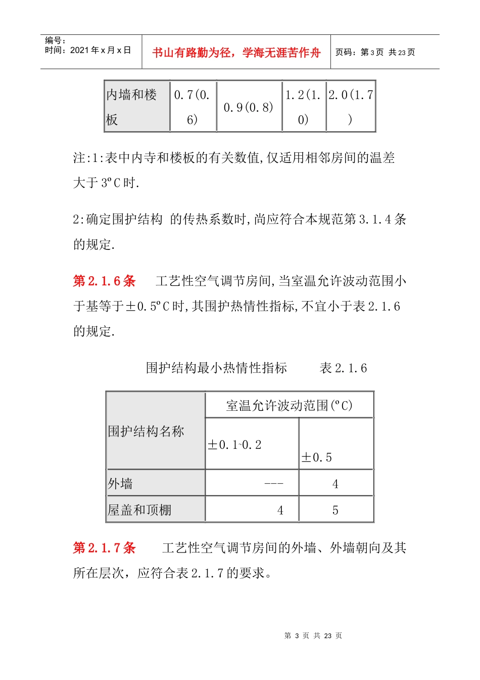 暖通空调设计规范_第3页