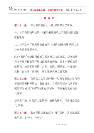 暖通空调设计规范