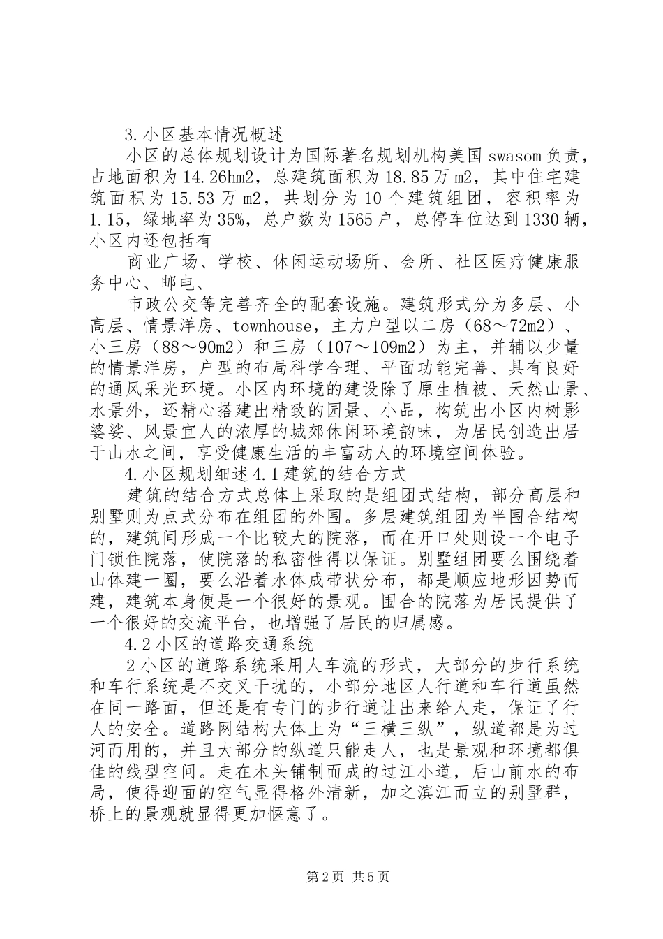 广州万科四季花城参观汇报_第2页