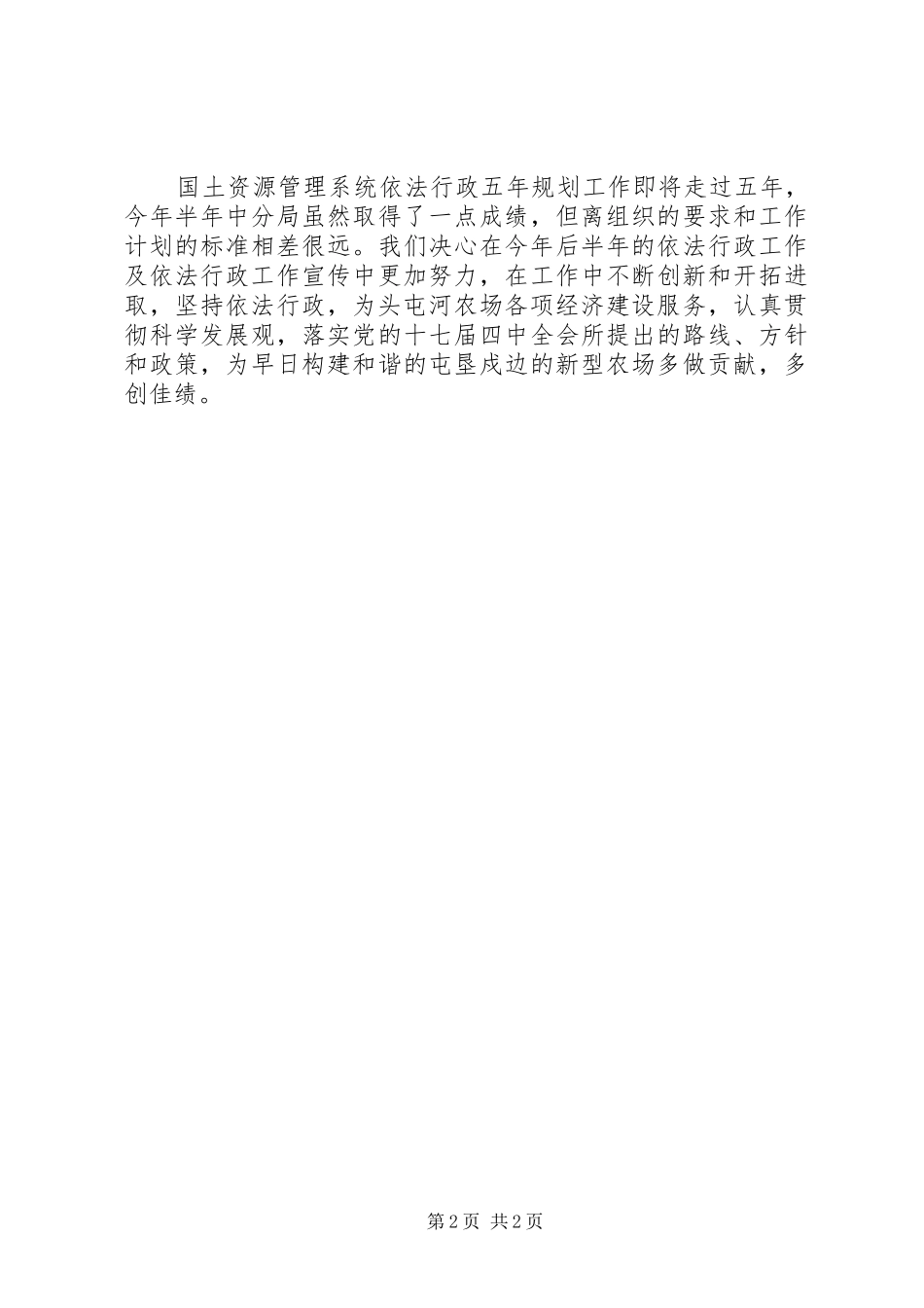 国土资源局依法行政工作汇报_第2页