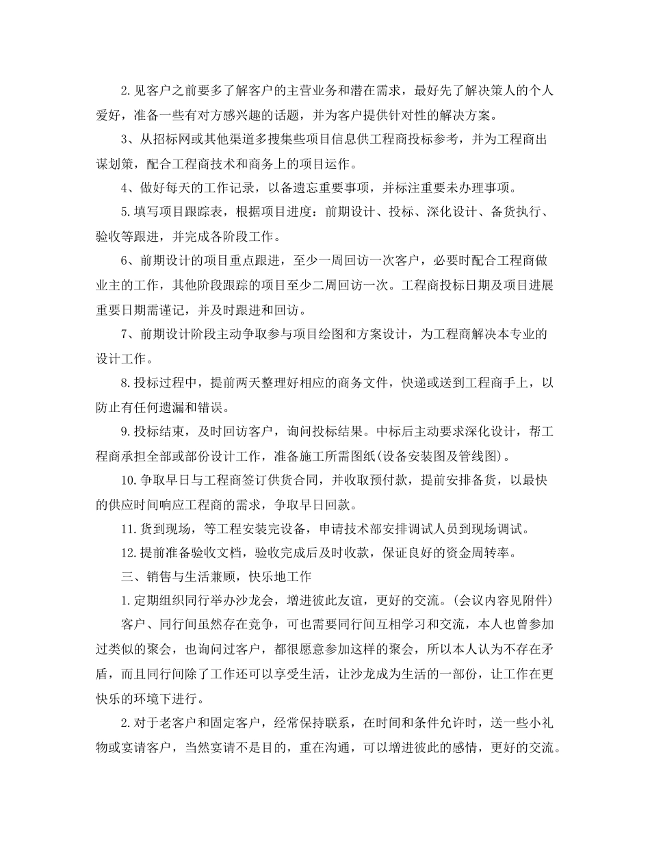 产品销售计划书 _第2页