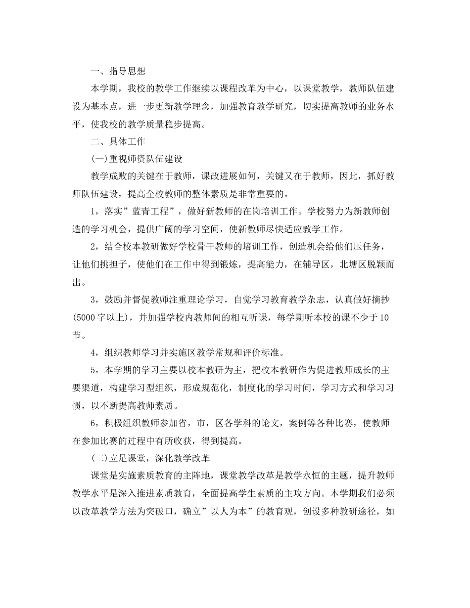 2020年新学期教师个人工作计划范文 _第2页