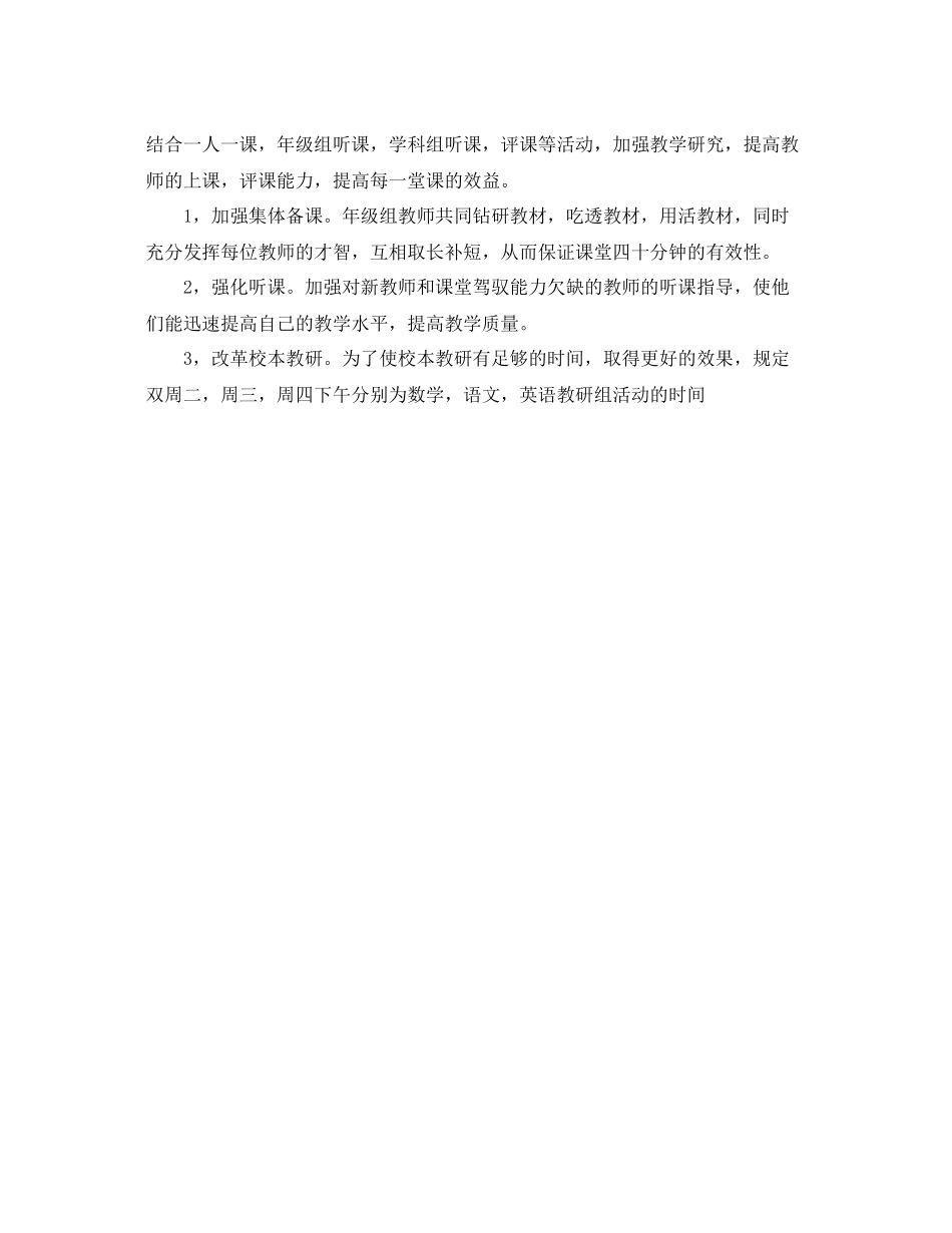 2020年新学期教师个人工作计划范文 _第3页