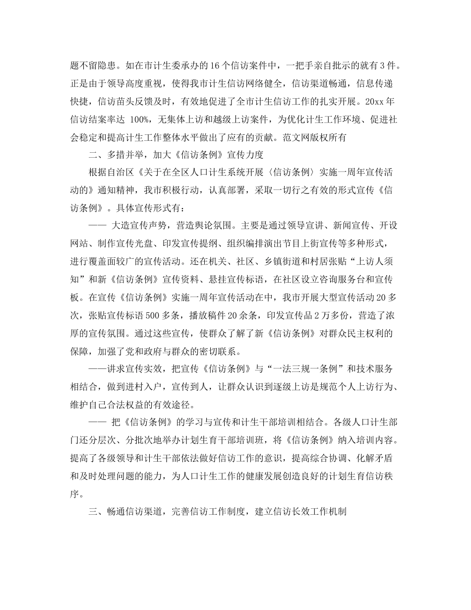 人口和计划生育信访工作总结与分析 _第2页