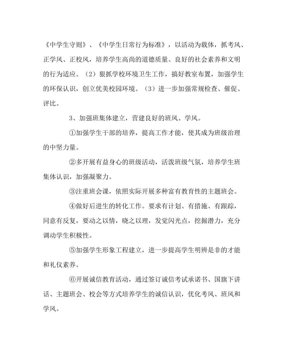 政教处范文政教处春季工作计划_第2页