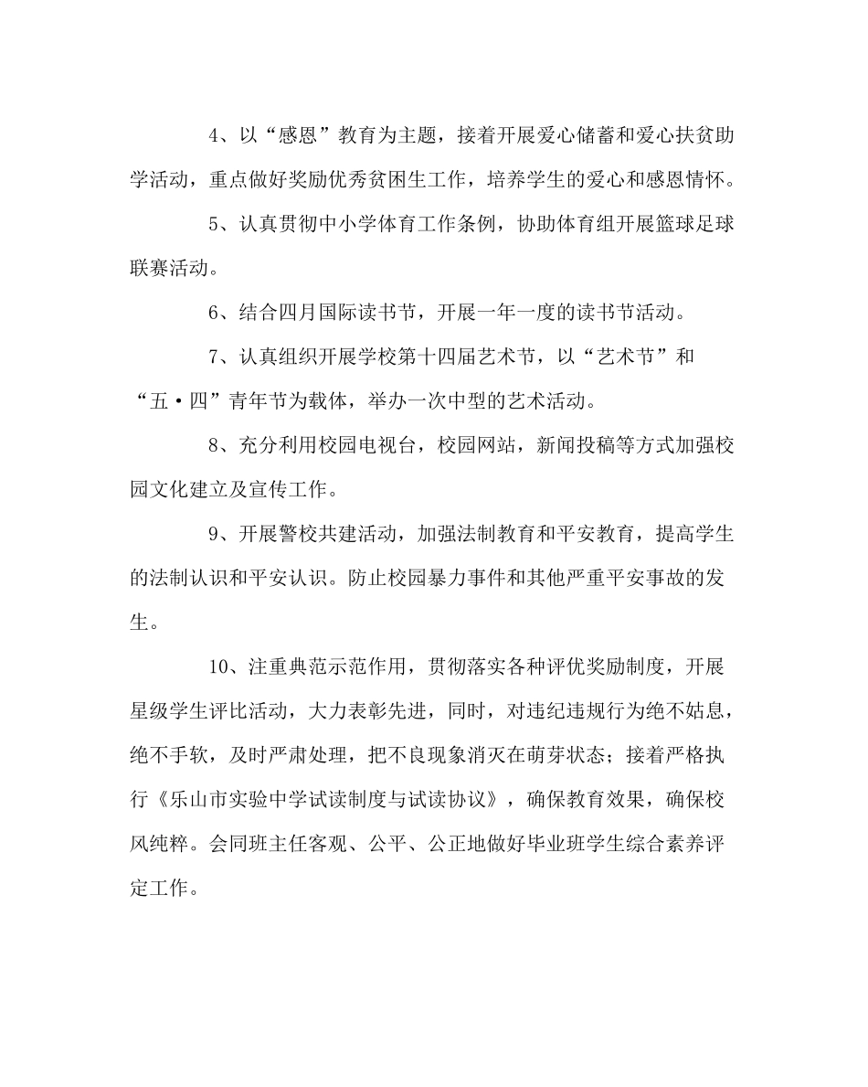 政教处范文政教处春季工作计划_第3页