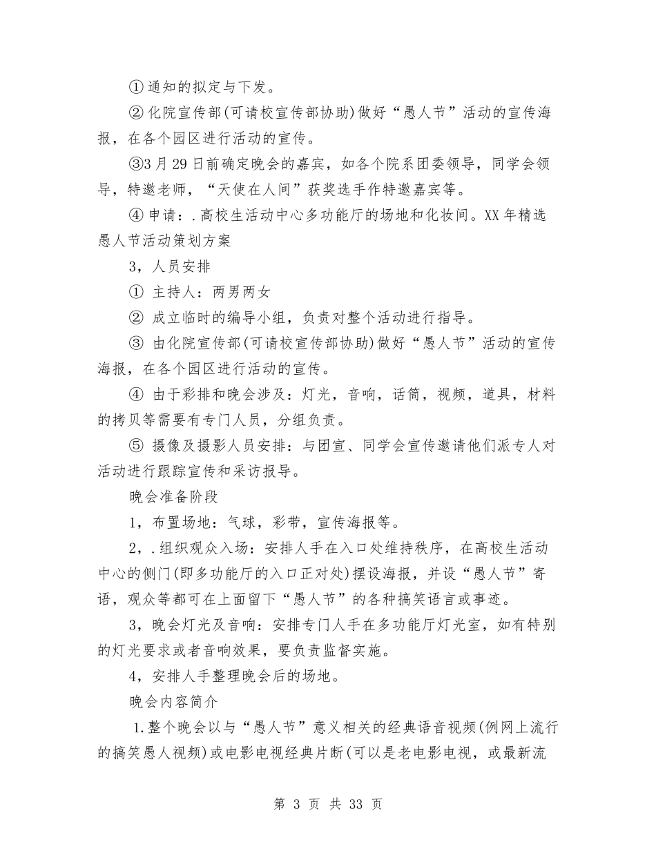 2024年精选愚人节活动策划方案与2024年系统考察报告4篇汇编_第3页