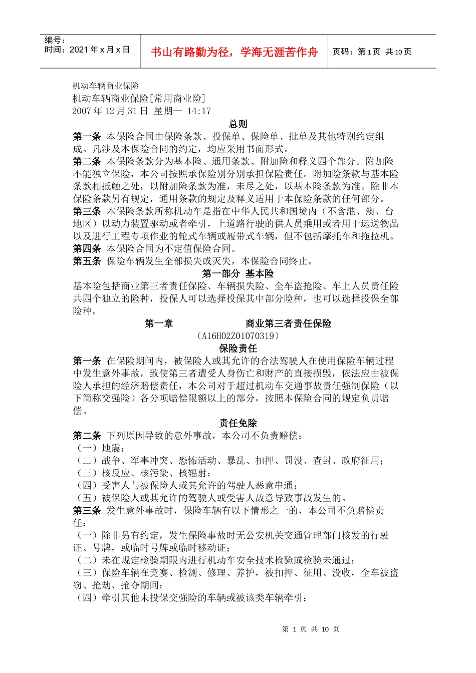 机动车辆商业保险_第1页