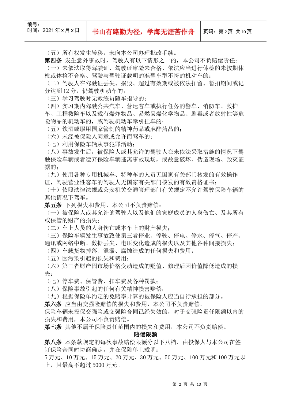 机动车辆商业保险_第2页