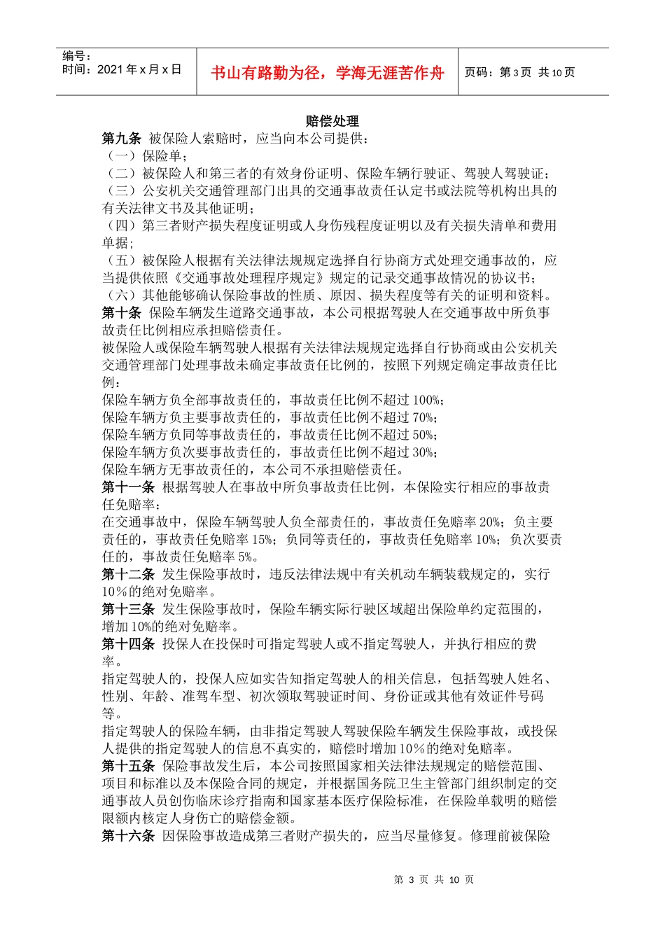 机动车辆商业保险_第3页