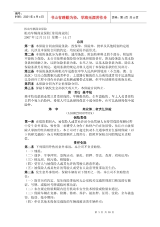 机动车辆商业保险