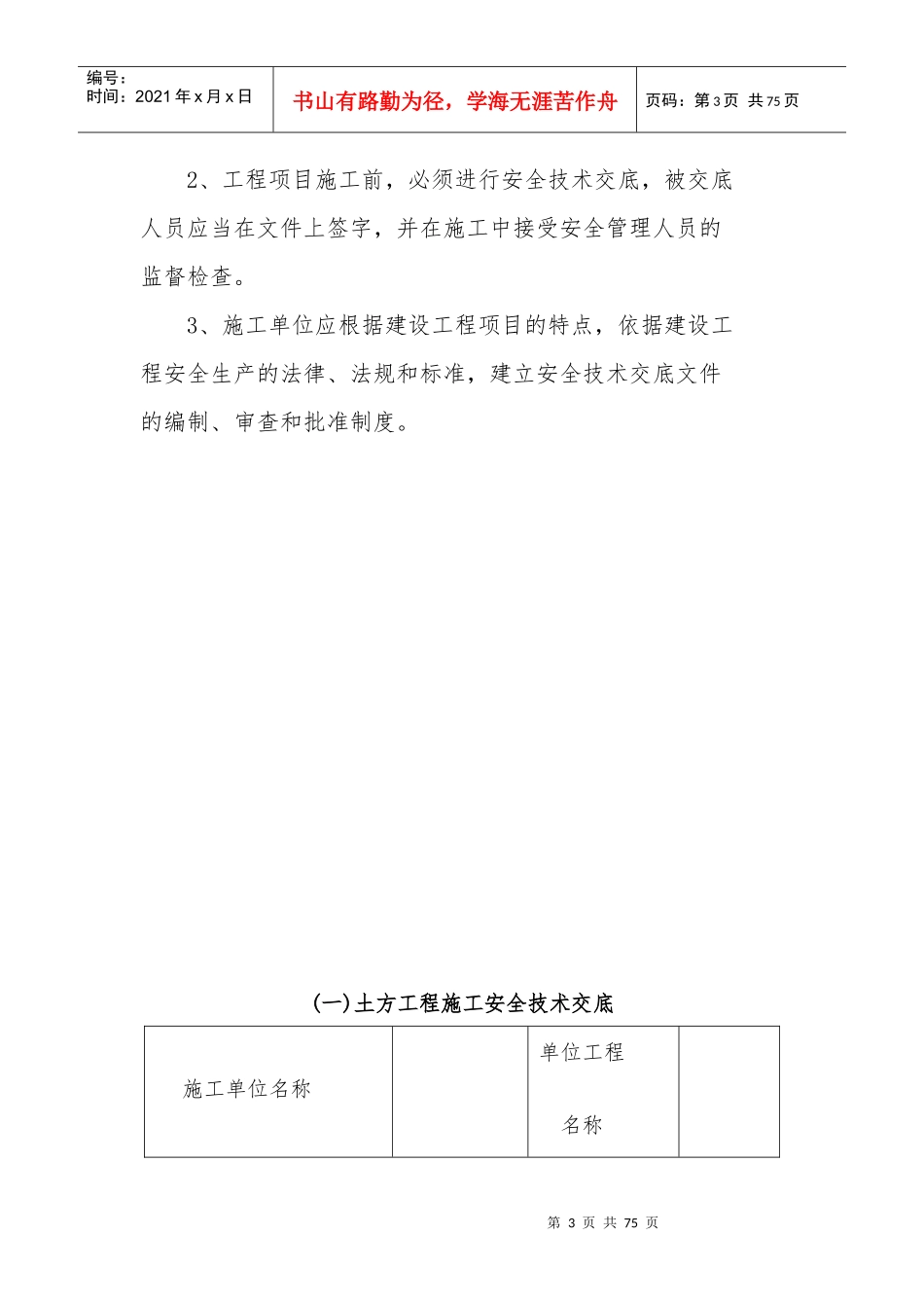 某桥施工安全技术交底书_第3页