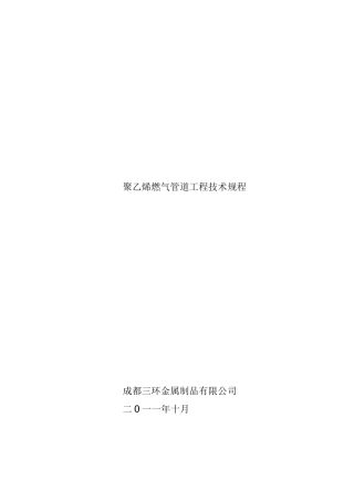 燃气管施工规程原件