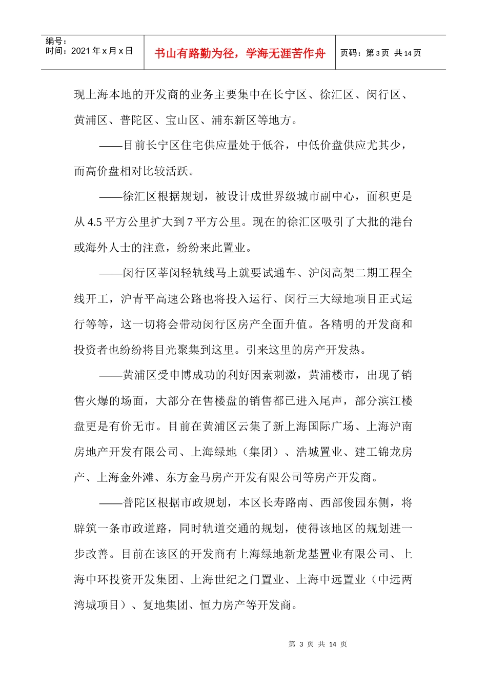 某房地产企业集团的经营管理行为研究报告_第3页