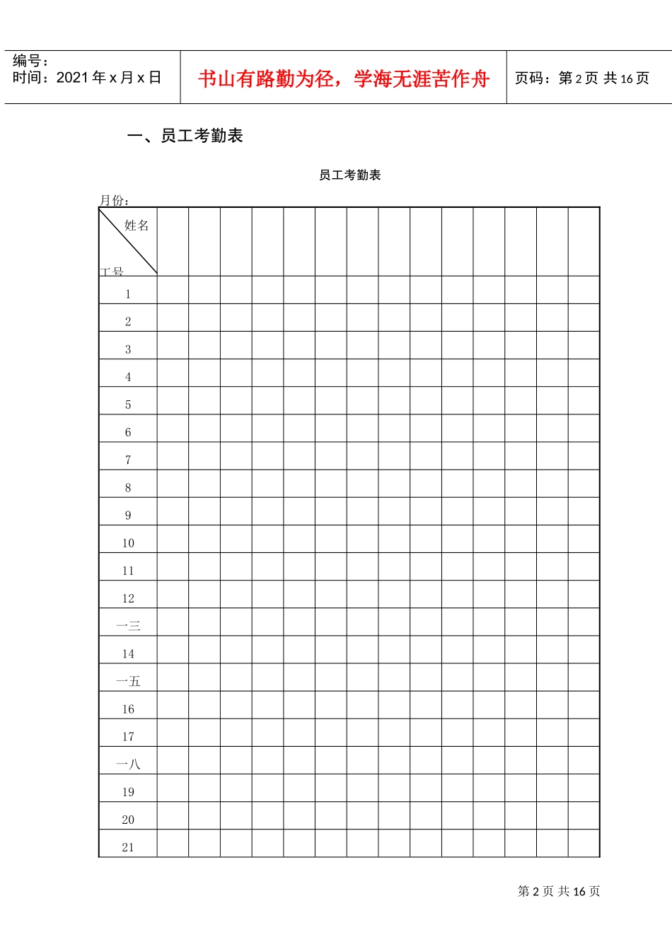 物业公司行政管理表格汇总_第2页