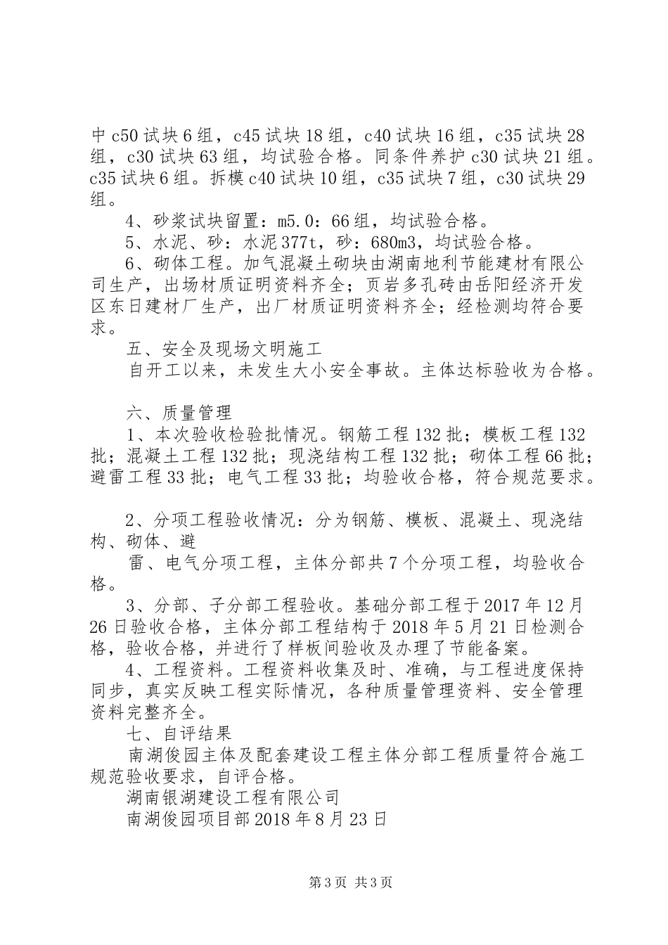 竣工验收主体自评报告_第3页