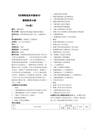 机械制造技术基础B