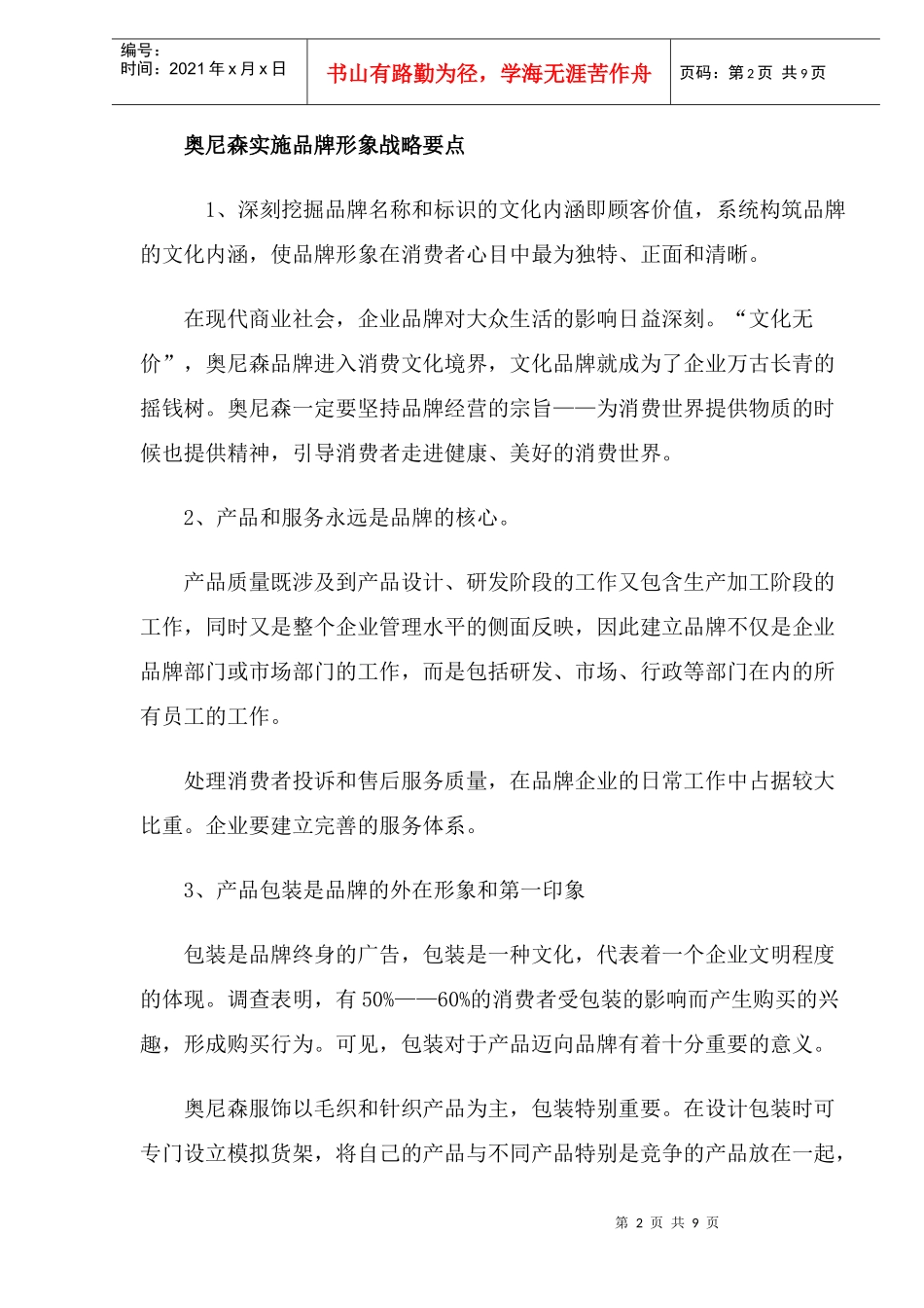 服装品牌战略策划方案_第2页
