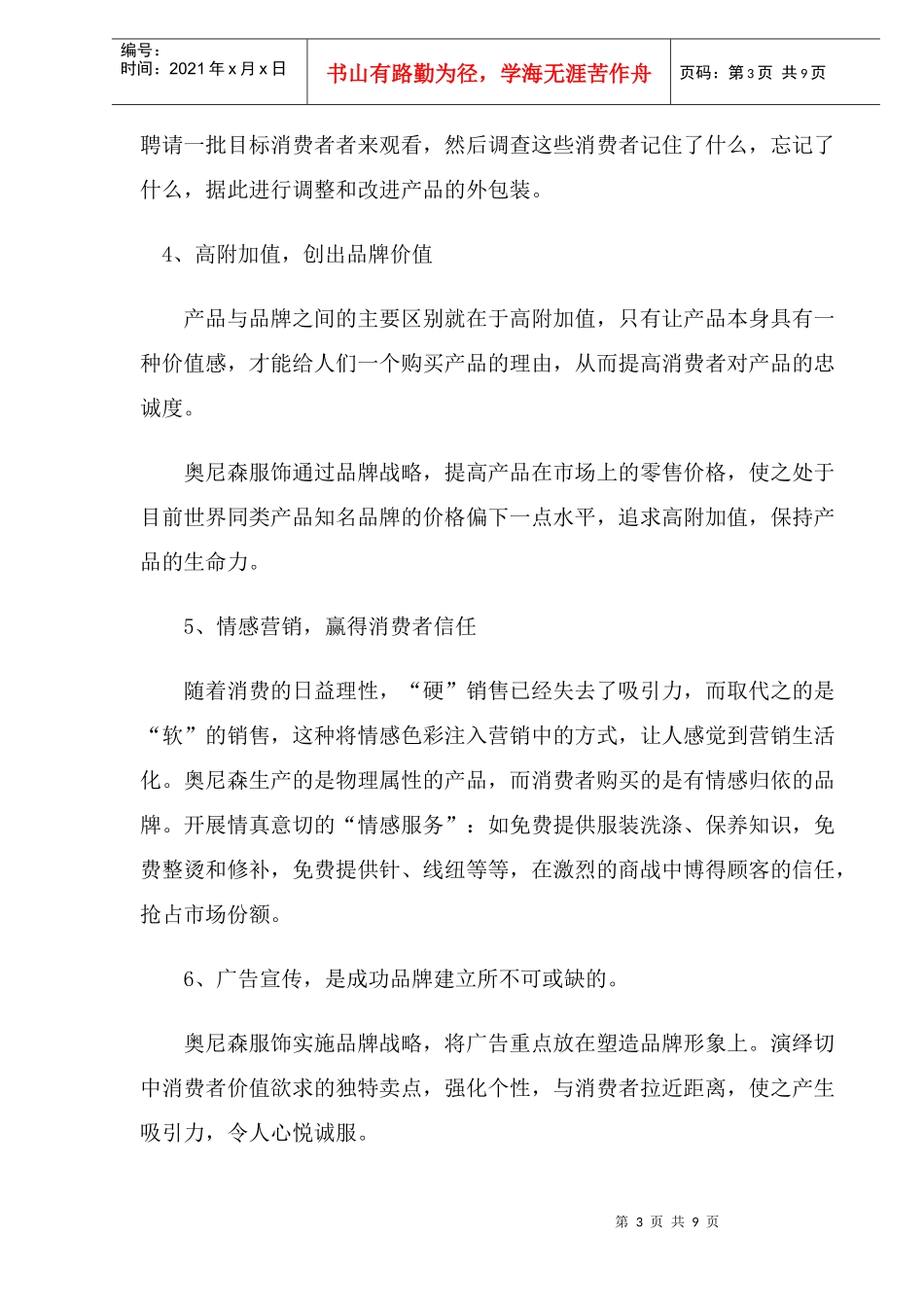 服装品牌战略策划方案_第3页