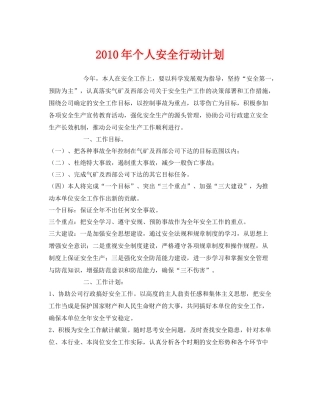 《安全管理文档》之2020年个人安全行动计划
