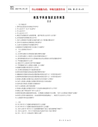 核医学科普知识宣传问答