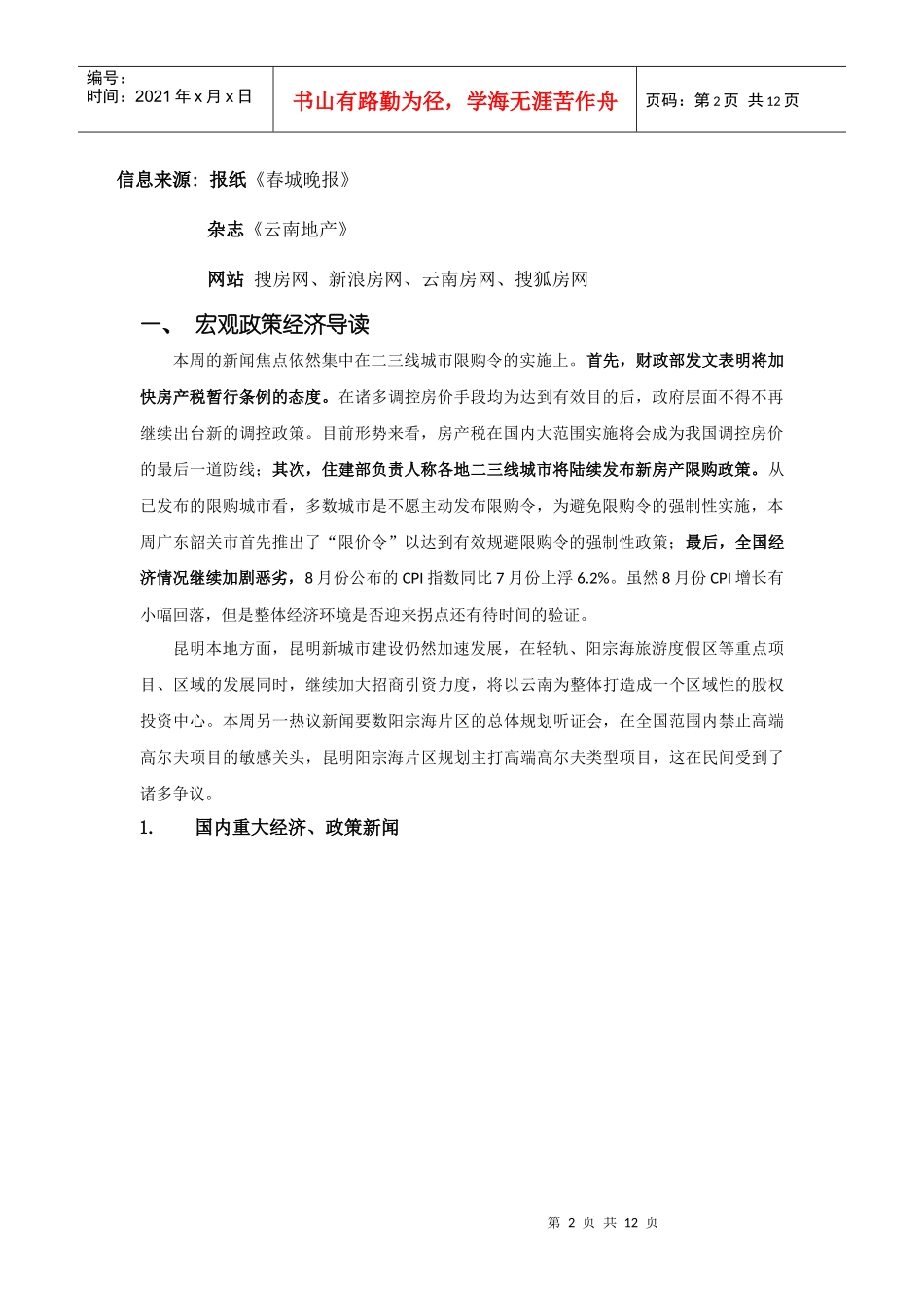 某年昆明房地产市场信息动态周报_第2页