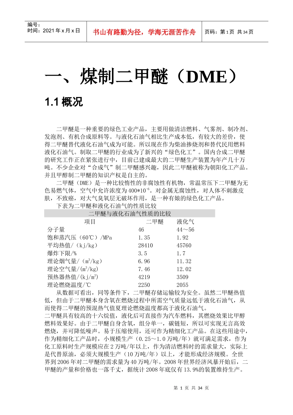 现代煤化工新技术_-_副本_第1页