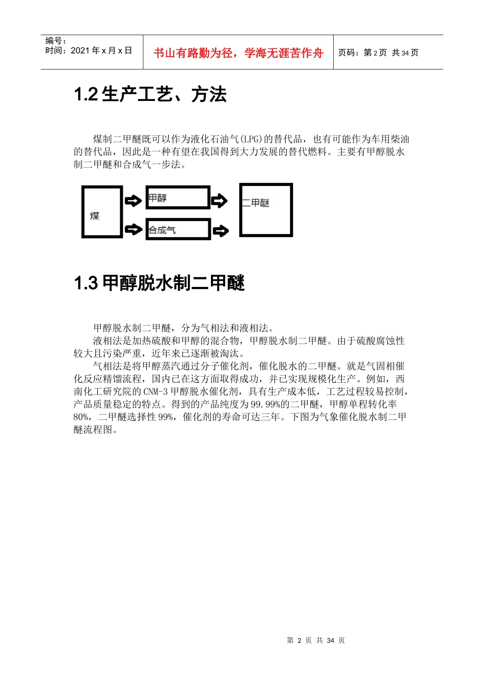 现代煤化工新技术_-_副本_第2页