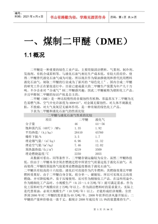 现代煤化工新技术_-_副本