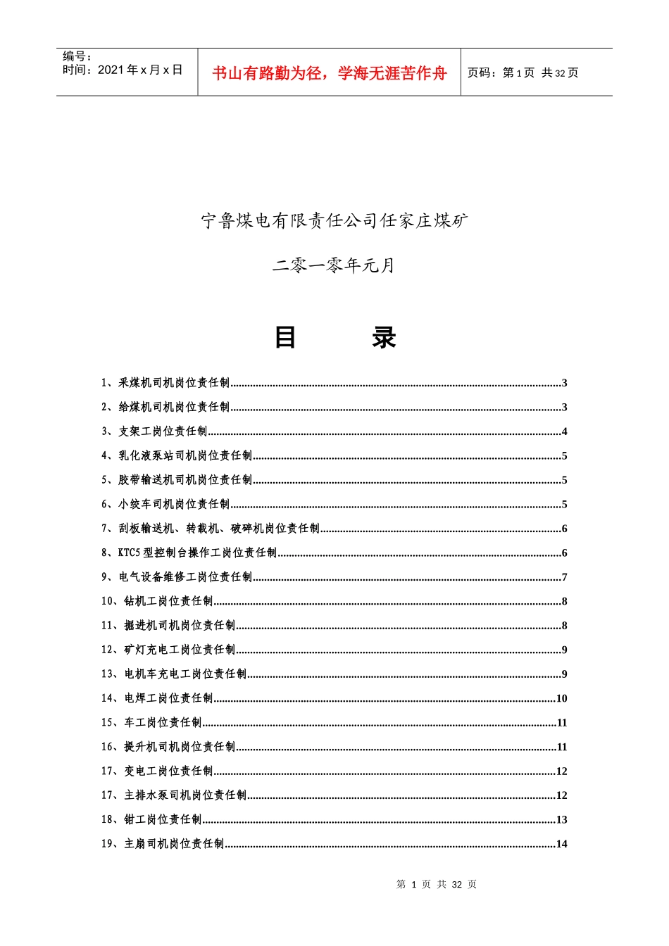 机电运输岗位责任制_第2页