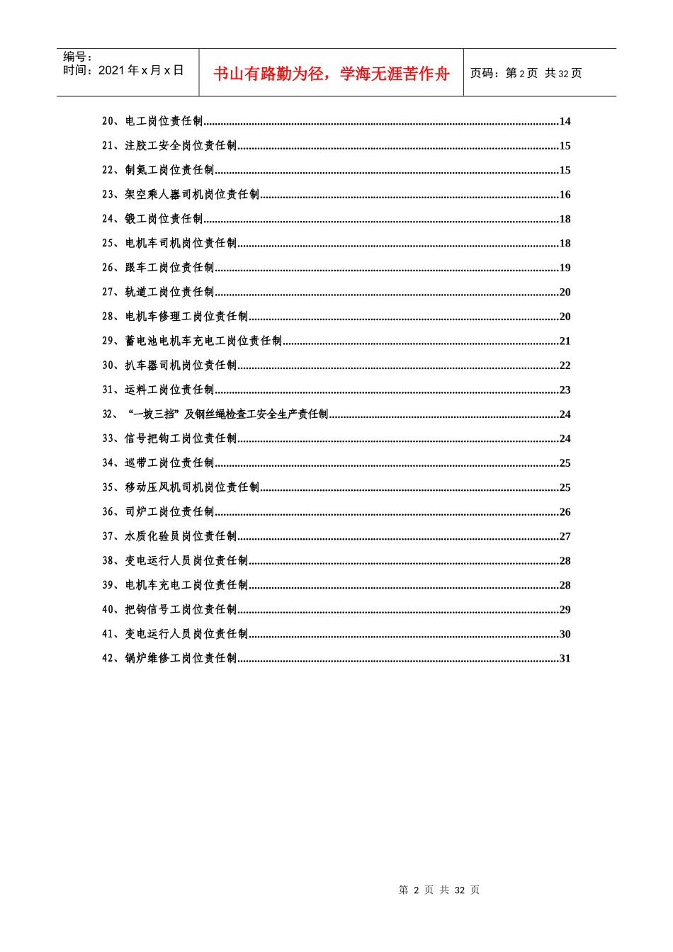 机电运输岗位责任制_第3页