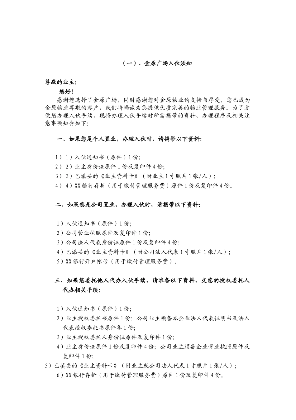 某地产物业顾问秦皇岛市金原广场入伙手册_第2页